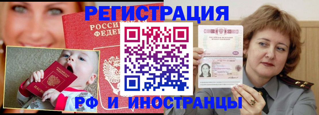 временная регистрация в Котельниково